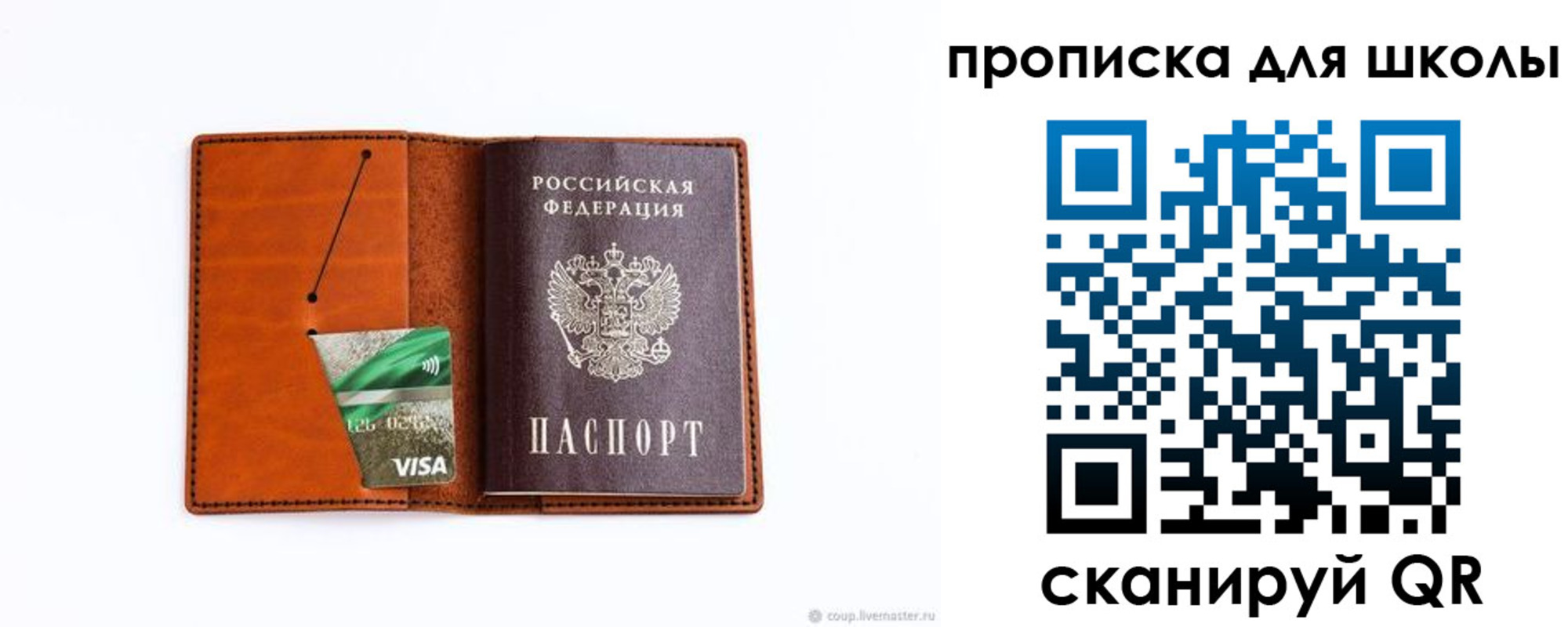 регистрация для школы в Калининградской области