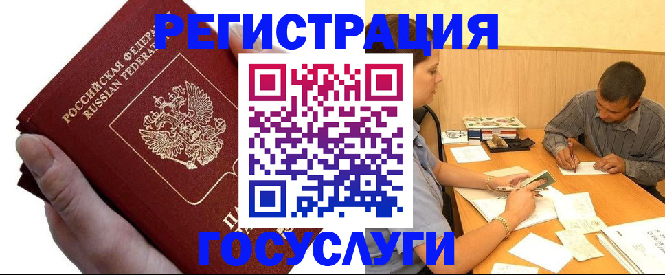 прописка в Калининградской области